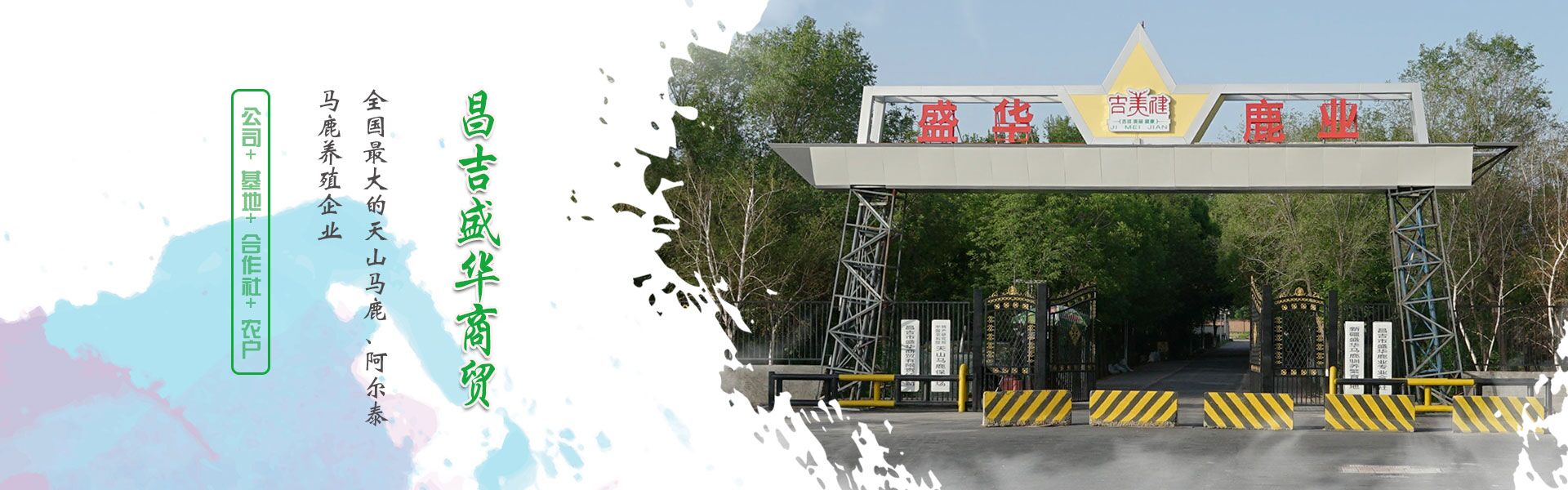 新疆昌吉華盛商貿